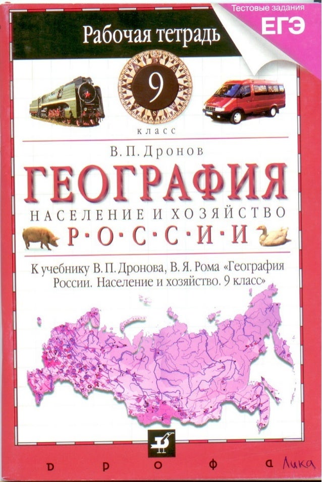 География 9 Класс Рабочая Тетрадь Купить