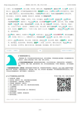  发现『有趣、有料、有用』的古籍 
 籍海淘浪是什么
「籍海淘浪」是一个将古籍中的专有名词标注出来，使文本更易读，并希望依靠大家的慧眼，将主题鲜明的片段
摘录出来，让更多人发现古籍之「有料、有趣、有用」的平台。
一个已标注专词的古籍文本库：籍海淘浪定期发布精校、已标注专词的古籍，并提供划词字典、划词维基等工
具。利用专词、词典、维基，读者无需注释、译文，即可比较流畅地阅读，不再有「瞻前顾后」、被干扰阅读的
烦恼。
一个面向话题的笔记创作、分享社区：籍海淘浪提供了易用的工具，方便读者创作摘录笔记：拖选文本 + 点击「划线」按钮即可快速收
藏文本片段；有所感时，只需拖选相应文本，填写标题、标签、评注，即可发布一篇主题摘录，并可在摘录页面与同好互动讨论。您还
可导出自己的收藏和创作，留作方便温习、分享的笔记本。
 以下功能仅线上版本可用
划词查字典、查维基；
点击专词，获取纪年、帝王、政权详情的历史信息面板；
全部关键词统计，关键词跳转、导航浏览；
片段收藏、做摘录笔记、主题讨论；
文档、段落热力标识，源出、衍生、事论等关系的文档网络；
个人阅读管家；
文本修订工具；
标注修订工具，可纠正标注的错、漏，并提交新标注；
全文繁简转换；
提交文档需求、功能需求、意见建议等；
更多待你发掘……
文档标注日常修订、更新中，您看到的版本可能已经陈旧，请访问页眉链接查看最新版本，欢迎在线上为更好的标注增砖添瓦！
←42 卷四十二 列傳第七 44 卷四十四 列傳第九→目錄
23
24
25
子恭仁，位至吏部侍郎吏部侍郎 。恭仁弟綝，性和厚，頗有文學。歷義州刺史義州刺史 、淮南太守淮南太守 。及父薨 ，起為司
隷大夫。遼東之役 ，帝令綝於臨海頓別有所督。楊玄感 之反也，玄感 弟玄縱 自帝所逃赴其兄，路逢
綝。綝避人偶語久之，旣別而復相就者數矣。司隷刺史刺史 劉休文奏之。時綝兄吏部侍郎吏部侍郎 恭仁將兵於外，
帝以是寢之，未發其事。綝憂懼，發病而卒。綝弟續，仕至散騎侍郎散騎侍郎 。
雄弟達，字士達 。少聦敏，有學行。仕周，官至儀同、內史內史 下大夫下大夫 ，遂寧縣男 。高祖 受禪，
拜給事黃門侍郎給事黃門侍郎 ，進爵為子。時吐谷渾 寇邊，詔上柱國上柱國 元諧 為元帥元帥 ，達為司馬。軍還，兼吏部吏部
侍郎侍郎 ，加開府 。歲餘，轉內史侍郎內史侍郎 ，出為鄯、鄭、趙三州刺史州刺史 ，俱有能名。平陳之後，四海大
同，上差品天下牧宰，達為第一，賜雜綵五百段，加以金帶，擢拜工部尚書工部尚書 ，加位上開府 。達為人
弘厚，有局度。楊素 每言曰：「有君子之貌，兼君子之心者，唯楊達 耳。」獻皇后 及高祖 山陵制
度，達並參豫焉。
煬帝 嗣位，轉納言，仍領營東都 副監 ，帝甚信重之。遼東之役 ，領右武衛將軍右武衛將軍 ，進位左光祿大左光祿大
夫夫 ，卒於師，時年六十二。帝歎惜者久之，贈吏部尚書吏部尚書 、始安侯 。謚曰恭。贈物三百五十段。
史臣曰：高祖 始遷周鼎，衆心未附，利建同姓，維城宗社 ，是以河間、觀德，咸啟山 河。屬乃葭
莩，地非寵逼，故高位厚秩，與時終始。楊慶 二三其德，志在苟生，變本宗如反掌，棄慈母 如遺
迹，及身而絕，宜其然矣。觀王位登台袞，慶流後嗣，保茲寵祿，實仁厚之所致乎！
文 文 文 葬
事 名 名 名
文 文
文
名 文 文 主 號
文 政 武 名 武
文 衙 文 文
文 衙
名 名 主 號
號 地 衙 事 武
文 文 主
號 礼 名
名 亲
4 / 4
https://taolang.club/doc/1303 籍海淘浪 - 发现『有料、有趣、有用』的古籍 标注版本 20180926
 