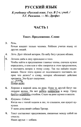 Онлайн Решебник По Русскому Языку 3 Класс Рамзаева | PDF