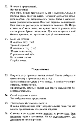 Онлайн Решебник По Русскому Языку 3 Класс Рамзаева | PDF