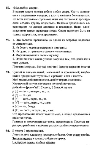 Онлайн Решебник По Русскому Языку 3 Класс Рамзаева | PDF