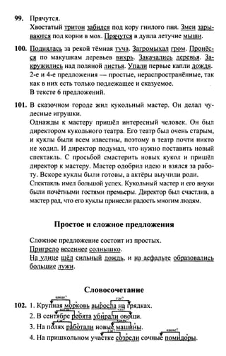Онлайн Решебник По Русскому Языку 3 Класс Рамзаева | PDF