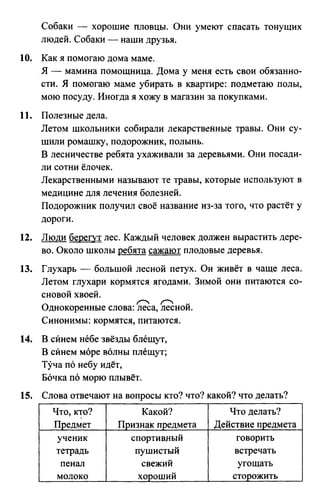 Онлайн Решебник По Русскому Языку 3 Класс Рамзаева | PDF