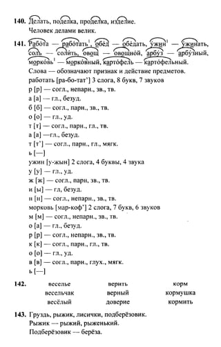 Онлайн Решебник По Русскому Языку 3 Класс Рамзаева | PDF