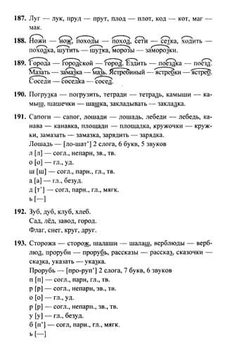 Онлайн Решебник По Русскому Языку 3 Класс Рамзаева | PDF