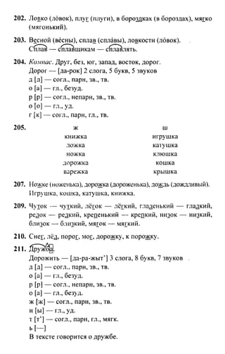 Онлайн Решебник По Русскому Языку 3 Класс Рамзаева | PDF
