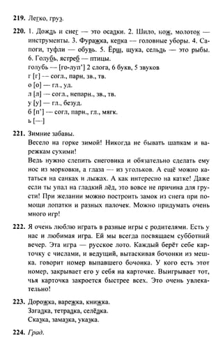 Онлайн Решебник По Русскому Языку 3 Класс Рамзаева | PDF