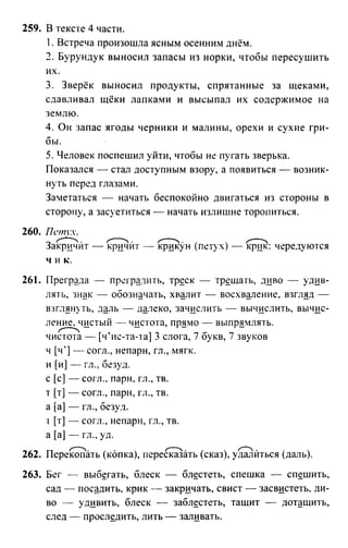 Онлайн Решебник По Русскому Языку 3 Класс Рамзаева | PDF