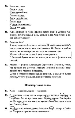 Онлайн Решебник По Русскому Языку 3 Класс Рамзаева | PDF