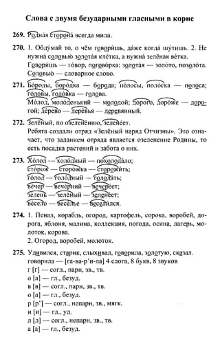 Онлайн Решебник По Русскому Языку 3 Класс Рамзаева | PDF