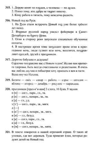 Онлайн Решебник По Русскому Языку 3 Класс Рамзаева | PDF