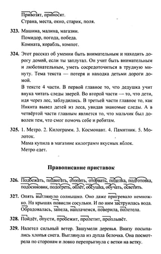 Онлайн Решебник По Русскому Языку 3 Класс Рамзаева | PDF