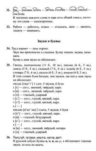 Онлайн Решебник По Русскому Языку 3 Класс Рамзаева | PDF