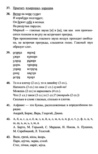 Онлайн Решебник По Русскому Языку 3 Класс Рамзаева | PDF