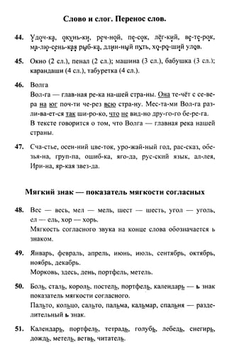 Онлайн Решебник По Русскому Языку 3 Класс Рамзаева | PDF