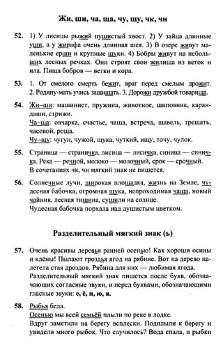 Онлайн Решебник По Русскому Языку 3 Класс Рамзаева | PDF