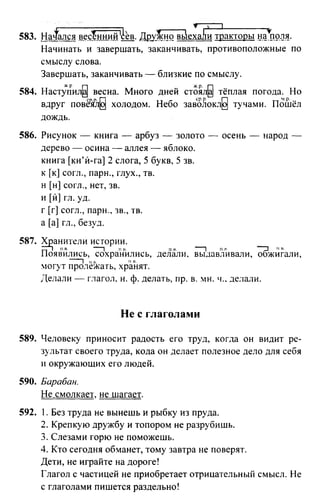 Онлайн Решебник По Русскому Языку 3 Класс Рамзаева | PDF