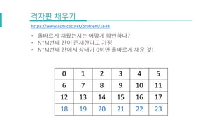 Baekjoon Online Judge 1648번 풀이 | PDF