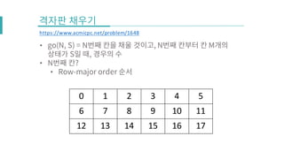 Baekjoon Online Judge 1648번 풀이 | PDF