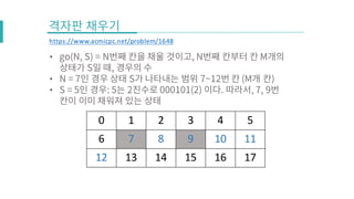 Baekjoon Online Judge 1648번 풀이 | PDF