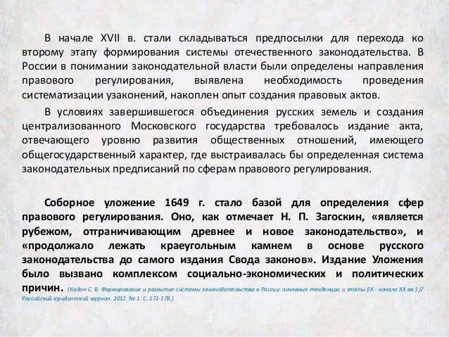 Положение посадских людей по соборному уложению 1649