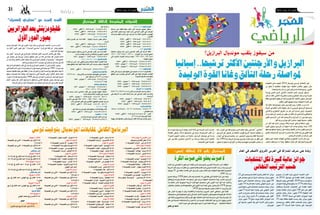 2014 ‫جوان‬ 13 ‫اجلمعة‬302014 ‫جوان‬ 13 ‫اجلمعة‬31 ‫رياضة‬
‫الرياضي‬‫الرياضي‬‫وحيد‬ ‫املونديال‬ ‫�ذا‬�‫ه‬ ‫يف‬ ‫العرب‬ ‫�واء‬�‫ل‬ ‫حامل‬ ‫�ري‬�‫ئ‬‫�زا‬�‫جل‬‫ا‬ ‫املنتخب‬ ‫�درب‬�‫م‬ ‫�رب‬�‫ع‬‫أ‬�
‫من‬ ‫أول‬‫ل‬‫ا‬ ‫الدور‬ ‫عبور‬ ‫على‬ "‫ال�صحراء‬ ‫"حماربي‬ ‫قدرة‬ ‫يف‬ ‫ثقته‬ ‫عن‬ ‫خليلودزيت�ش‬
.‫الربازيل‬‫مونديال‬
‫منذ‬ ‫"نعمل‬ ‫الربازيل‬ ‫يف‬ ‫اجلزائري‬ ‫للمنتخب‬ ‫أول‬‫ل‬‫ا‬ ‫التدريب‬ ‫هام�ش‬ ‫على‬ ‫وقال‬
‫دور‬ ‫اجتياز‬ ‫يف‬ ‫ونرغب‬ ،‫�از‬�‫جن‬‫إ‬� ‫حتقيق‬ ‫�ل‬�‫ج‬‫أ‬� ‫من‬ ‫هنا‬ ‫إىل‬� ‫جئنا‬ ‫لقد‬ .‫�وام‬��‫ع‬‫أ‬� ‫ثالثة‬
‫أن‬�‫بعد‬‫وذلك‬،‫العامل‬‫أ�س‬�‫لك‬‫جاهزا‬‫بات‬‫اجلزائري‬‫املنتخب‬‫أن‬�‫أو�ضح‬�‫و‬."‫املجموعات‬
.‫ورومانيا‬‫أرمينيا‬�‫أمام‬�‫�سوي�سرا‬‫يف‬‫وديتني‬‫مباراتني‬‫يف‬‫فاز‬
‫الرابعة‬ ‫للمرة‬ ‫العامل‬ ‫أ�س‬�‫ك‬ ‫يف‬ ‫ي�شارك‬ ‫اجلزائري‬ ‫املنتخب‬ ‫أن‬� ‫إىل‬� ‫إ�شارة‬‫ل‬‫ا‬ ‫وجتدر‬
‫التي‬‫أملانيا‬�‫أمام‬�‫ماجر‬‫لزمالء‬‫تاريخيا‬‫فوزا‬‫�شهدت‬‫التي‬‫إ�سبانيا‬�‫ب‬1982 ‫دورات‬‫بعد‬
‫بنتيجة‬‫لقائهما‬‫إنهاء‬�‫على‬‫اتفقتا‬‫أن‬�‫بعد‬‫اجلزائر‬‫إخراج‬‫ل‬‫النم�سا‬‫مع‬‫ؤ‬�‫بالتواط‬‫تالعبت‬
‫�سجلها‬ ‫ف�ضيحة‬ ‫هذه‬ ‫وكانت‬ ،‫معا‬ ‫تر�شحهما‬ ‫التي‬ ‫النتيجة‬ ‫وهي‬ ،‫أملانيا‬‫ل‬ ‫ل�صفر‬ ‫هدف‬
،‫كبريا‬‫أداء‬�‫تقدم‬‫ومل‬‫باملك�سيك‬1986‫مونديال‬‫اجلزائر‬‫ح�ضرت‬‫ثم‬،‫املونديال‬‫تاريخ‬
‫املمثل‬ ‫ينجح‬ ‫هل‬ .‫الذكر‬ ‫ي�ستحق‬ ‫ما‬ ‫حتقق‬ ‫مل‬ ‫املا�ضي‬ ‫إفريقيا‬� ‫جنوب‬ ‫مونديال‬ ‫ويف‬
‫تاريخه؟‬‫يف‬‫مرة‬‫أول‬�‫املجموعات‬‫دور‬‫اجتياز‬‫يف‬‫الربازيل‬‫يف‬‫للعرب‬‫الوحيد‬
‫اجلزائريني‬‫يعد‬‫خليلودزيتش‬
‫األول‬‫الدور‬‫بعبور‬
"‫الصحراء‬ ‫"محاربي‬ ‫مع‬ ‫العرب‬ ‫قلوب‬
2014 ‫جوان‬ 12 ‫امس اخلميس‬
‫بساوباولو‬ ‫اإلفتتاح‬ ‫حفل‬ 19:00
) 1 ‫(املجموعة‬ ‫كرواتيا‬ - ‫الربازيل‬ 21:00
2014 ‫جوان‬ 13 ‫اجلمعة‬
) 1 ‫(املجموعة‬ ‫الكامريون‬ - ‫املكسيك‬  17:00
) 2 ‫(املجموعة‬  ‫هوالندا‬ - ‫إسبانيا‬ 20:00
) 2 ‫(املجموعة‬ ‫أسرتاليا‬ - ‫الشييل‬ 23:00
‫جوان‬ 14 ‫السبت‬
) 3 ‫(املجموعة‬ ‫اليونان‬ - ‫كولومبيا‬ 17:00
) 4 ‫(املجموعة‬ ‫كوستاريكا‬ - ‫األوروغواي‬ 20:00
) 4 ‫إيطاليا(املجموعة‬ – ‫إنقلرتا‬ 23:00 
)3 ‫(املجموعة‬ ‫اليابان‬ - ‫ديفوار‬ ‫الكوت‬ 02:00
‫جوان‬ 15 ‫األحد‬
)5 ‫(املجموعة‬ ‫االكواتور‬ - ‫سويرسا‬ 17:00
)5 ‫(املجموعة‬ ‫اهلندوراس‬ - ‫فرنسا‬ 20:00 
‫واهل��رس��ك‬ ‫ال��ب��وس��ن��ة‬ - ‫األرج��ن��ت�ين‬ 23:00 
)6 ‫(املجموعة‬
‫جوان‬ 16 ‫اإلثنني‬
)7 ‫(املجموعة‬ ‫الربتغال‬ - ‫أملانيا‬ 17:00 
)6 ‫(املجموعة‬ ‫نيجرييا‬ - ‫إيران‬ 20:00 
)7 ‫املتحدة(املجموعة‬ ‫الواليات‬ - ‫غانا‬ 23:00 
‫جوان‬ 17 ‫الثالثاء‬
)8 ‫(املجموعة‬ ‫اجلزائر‬ - ‫بلجيكيا‬ 17h:00
)1 ‫(املجموعة‬ ‫املكسيك‬ - ‫الربازيل‬ 20:00 
)8 ‫(املجموعة‬ ‫اجلنوبية‬ ‫كوريا‬ - ‫روسيا‬ 23:00 
‫جوان‬ 18 ‫ األربعاء‬
)2 ‫(املجموعة‬ ‫هولندا‬ - ‫أسرتاليا‬ 17:00
)2 ‫(املجموعة‬ ‫الشييل‬ - ‫إسبانيا‬ 20:00 
)1 ‫(املجموعة‬ ‫كرواتيا‬ - ‫الكامريون‬ 23:00 
‫جوان‬ 19 ‫اخلميس‬
)3 ‫(املجموعة‬ ‫ديفوار‬ ‫الكوت‬ - ‫كولومبيا‬ 17:00
)4 ‫(املجموعة‬ ‫إنغلرتا‬ - ‫األوروغواي‬ 20:00 
)3 ‫(املجموعة‬ ‫اليونان‬ - ‫اليابان‬ 23:00 
2014 ‫جوان‬ 20 ‫اجلمعة‬
)4 ‫(املجموعة‬ ‫كوستاريكا‬ - ‫إيطاليا‬ 17:00
)5 ‫(املجموعة‬ ‫فرنسا‬ - ‫سويرسا‬ 20: 00
) ‫(املجموعة‬ ‫االكواتور‬ - ‫اهلندوراس‬ 23:00 
‫جوان‬ 21 ‫السبت‬
)6 ‫(املجموعة‬ ‫إيران‬ - ‫األرجنتني‬ 17:00
)7 ‫(املجموعة‬ ‫غانا‬ - ‫أملانيا‬ 21:00
)6 ‫(املجموعة‬ ‫نيجرييا‬ - ‫واهلرسك‬ ‫البوسنة‬ 23:00
‫جوان‬ 22 ‫األحد‬
)8 ‫(املجموعة‬ ‫روسيا‬ - ‫بلجيكيا‬ 17:00
)8 ‫(املجموعة‬ ‫اجلزائر‬ - ‫اجلنوبية‬ ‫كوريا‬ 20:00 
)7 ‫(املجموعة‬ ‫الربتغال‬ - ‫املتحدة‬ ‫الواليات‬ 23:00 
‫جوان‬ 23 ‫اإلثنني‬
)2 ‫(املجموعة‬ ‫إسبانيا‬ - ‫أسرتاليا‬ 17:00 
)2 ‫(املجموعة‬ ‫الشييل‬ - ‫هوالندا‬ 17:00
)1 ‫(املجموعة‬ ‫-الربازيل‬ ‫الكامريون‬ 21:00
)1 ‫(املجموعة‬ ‫املكسيك‬ - ‫كرواتيا‬ 22:00 
‫جوان‬ 24 ‫الثالثاء‬
)4 ‫(املجموعة‬ ‫إنغلرتا‬ - ‫كوستاريكا‬ : 17:00
)4 ‫(املجموعة‬ ‫األوروغواي‬ - ‫إيطاليا‬ 17:00
)3 ‫(املجموعة‬ ‫كولومبيا‬ - ‫اليابان‬ 21:00
)3 ‫(املجموعة‬ ‫ديفوار‬ ‫الكوت‬ - ‫اليونان‬ 21:00
‫جوان‬ 25 ‫ األربعاء‬
)6 ‫(املجموعة‬ ‫األرجنتني‬ - ‫نيجرييا‬ 17:00
)6 ‫(املجموعة‬ ‫واهلرسك‬ ‫البوسنة‬ 17:00
)5 ‫(املجموعة‬ ‫سويرسا‬ - ‫اهلندوراس‬ 21:00 
)5 ‫(املجموعة‬  ‫فرنسا‬ -‫االكواتور‬ 21:00 
‫جوان‬ 26 ‫ اخلميس‬
)7 ‫(املجموعة‬ ‫غانا‬ - ‫الربتغال‬ 17:00
)7 ‫(املجموعة‬ ‫أملانيا‬ - ‫املتحدة‬ ‫الواليات‬ 17:00
)8 ‫(املجموعة‬ ‫روسيا‬ - ‫اجلزائر‬  21:00
)8 ‫(املجموعة‬ ‫بلجيكيا‬ - ‫اجلنوبية‬ ‫كوريا‬ 21:00
‫النهائي‬ ‫ثمن‬ ‫ الدور‬
‫جوان‬ 28 ‫ السبت‬
‫املجموعة‬ ‫عن‬ ‫الثاين‬ - 1‫املجموعة‬ ‫عن‬ ‫األول‬ 17:00 
)1‫(املباراة‬  2
‫املجموعة‬ ‫عن‬ ‫الثاين‬ - 3 ‫املجموعة‬ ‫عن‬ ‫األول‬ 21:00
)2 ‫(املباراة‬ 4
‫جوان‬ 29 ‫ األحد‬
‫املجموعة‬ ‫عن‬ ‫الثاين‬ - 2 ‫املجموعة‬ ‫عن‬ ‫األول‬ 17:00
) 3 ‫(املباراة‬  1
‫املجموعة‬ ‫عن‬ ‫الثاين‬ - 4 ‫املجموعة‬ ‫عن‬ ‫األول‬ 21:00
)4 ‫(املباراة‬ 3
‫جوان‬ 30 ‫اإلثنني‬
‫املجموعة‬‫عن‬‫الثاين‬-5‫املجموعة‬‫عن‬‫األول‬17:00 
)5 ‫(املباراة‬ 6
‫املجموعة‬ ‫عن‬ ‫الثاين‬ - 7 ‫املجموعة‬ ‫عن‬ ‫األول‬ 21:00
)6 ‫(املباراة‬ 8
‫جويلية‬ 1 ‫ الثالثاء‬
‫املجموعة‬ ‫عن‬ ‫الثاين‬ - 6 ‫املجموعة‬ ‫عن‬ ‫األول‬ 17:00
)7 ‫(املباراة‬ 5
‫املجموعة‬ ‫عن‬ ‫الثاين‬ - 8 ‫املجموعة‬ ‫عن‬ ‫األول‬ 21:00
)8 ‫(املباراة‬ 7
‫النهائي‬‫ربع‬‫الدور‬
‫جويلية‬ 4 ‫اجلمعة‬
)1( 6 ‫املباراة‬ ‫يف‬ ‫الفائز‬ ‫ضد‬ 5 ‫املباراة‬ ‫يف‬ ‫الفائز‬  17:00
)2( 2 ‫املباراة‬ ‫يف‬ ‫الفائز‬ ‫ضد‬ 1 ‫املباراة‬ ‫يف‬ ‫الفائز‬ 21:00
2014 ‫جويلية‬ 5 ‫السبت‬
8 ‫املباراة‬ ‫يف‬ ‫الفائز‬ ‫ضد‬ 7  ‫املباراة‬ ‫يف‬ ‫الفائز‬  17:00
)3(
)4( 4 ‫املباراة‬ ‫يف‬ ‫الفائز‬ ‫ضد‬ 3 ‫املباراة‬ ‫يف‬ ‫الفائز‬ 21:00
‫النهائي‬‫نصف‬‫الدور‬
‫جويلية‬ 8 ‫ الثالثاء‬
‫ربع‬ ‫يف‬ ‫الفائز‬ ‫ضد‬ 1 ‫النهائي‬ ‫ربع‬ ‫يف‬ ‫الفائز‬  21:00
2 ‫هنائي‬
‫جويلية‬ 9 ‫ األربعاء‬
‫الربع‬ ‫يف‬ ‫الفائز‬ ‫ضد‬ 3 ‫النهائي‬ ‫ربع‬ ‫يف‬ ‫الفائز‬ 21:00 
4 ‫النهائي‬
‫الرتتيبية‬‫املقابلة‬
2014 ‫جويلية‬ 12
‫النهائي‬ ‫نصف‬ ‫يف‬ ‫اخلارسان‬ 21:00 
‫إسبانيا‬..‫ترشيحا‬‫األكثر‬‫واألرجنتني‬‫الربازيل‬
‫الوليدة‬‫القوة‬‫وغانا‬‫التألق‬‫رحلة‬‫ملواصلة‬
‫التكهنات‬ ‫ّى‬‫م‬‫ح‬ ‫التهبت‬ 2014 ‫ملونديال‬ ‫الر�سمي‬ ‫االنطالق‬ ‫قبل‬
‫من‬ ‫تخلو‬ ‫ال‬ ‫انفعالية‬ ‫تكهنات‬ ‫منها‬ ،‫الغالية‬ ‫أ�س‬�‫بالك‬ ‫�سيفوز‬ ‫ّن‬‫م‬‫ع‬
.‫واحلكمة‬‫الدراية‬‫من‬‫كبري‬‫بقدر‬‫تت�سم‬‫هادئة‬‫ومنها‬،‫الغرور‬
ً‫ا‬‫مو�سم‬ ‫أم�ضى‬� ‫�ذي‬�‫ل‬‫ا‬ ‫�اين‬��‫مل‬‫أ‬‫ل‬‫ا‬ ‫املنتخب‬ ‫�ب‬�‫ع‬‫ال‬ ‫�ل‬��‫ي‬‫أوز‬� ‫م�سعود‬
‫لقب‬ ‫أن‬� ‫أكد‬�‫ف‬ ،‫أملاين‬‫ل‬‫ا‬ ‫بالكربياء‬ ‫حتدث‬ ‫إنكليزي‬‫ل‬‫ا‬ ‫أر�سنال‬� ‫مع‬ ً‫ا‬‫تعي�س‬
‫فقط‬‫بالو�صول‬‫يقبلوا‬‫لن‬‫ؤه‬�‫ال‬‫وزم‬‫هو‬‫أنه‬‫ل‬‫أملانيا؛‬‫ل‬‫�سيكون‬‫املونديال‬
.‫باللقب‬‫الفوز‬‫مهمتهم‬‫إمنا‬�‫و‬،‫النهائية‬‫املباراة‬‫إىل‬�
‫أنه‬� ‫عالية‬ ‫مبو�ضوعية‬ ّ‫فبين‬ ‫هود�سون‬ ‫روي‬ ‫إنكلرتا‬� ‫�درب‬�‫م‬ ‫�ا‬�‫م‬‫أ‬�
‫أمريكا‬� ‫يف‬ ‫العامل‬ ‫أ�س‬�‫ك‬ ‫ببطولة‬ ‫فاز‬ ‫أن‬� ‫�ي‬�‫ب‬‫أورو‬� ‫فريق‬ ‫أي‬‫ل‬ ‫ي�سبق‬ ‫مل‬
‫�اين‬��‫مل‬‫أ‬‫ل‬‫وا‬ ‫إنكليزي‬‫ل‬‫ا‬ ‫الفريق‬ ‫�ن‬�‫م‬ ‫�ل‬�‫ك‬ ‫إىل‬� ‫�ارة‬�‫ش‬���‫إ‬� ‫�ي‬�‫ه‬‫و‬ ،‫اجلنوبية‬
‫أى‬�‫ور‬،‫منهم‬ ّ‫أي‬�‫ن�صيب‬‫من‬‫يكون‬‫لن‬‫اللقب‬‫أن‬�‫ب‬‫إ�سباين‬‫ل‬‫وا‬‫إيطايل‬‫ل‬‫وا‬
‫للفوز‬ ‫املر�شحني‬ ‫أبرز‬� ‫هما‬ ‫أرجنتني‬‫ل‬‫وا‬ ‫الربازيل‬ ‫أن‬� ‫هود�سون‬ ‫روي‬
.‫أقل‬�‫بدرجة‬‫أورغواي‬‫ل‬‫ا‬‫منتخب‬ ‫إليهما‬�‫م�ضيفا‬،‫باللقب‬
‫من‬ ‫أكرث‬� ‫فيه‬ ‫�شارك‬ ‫�ترز‬‫ي‬‫رو‬ ‫وكالة‬ ‫أجرته‬� ‫عاملي‬ ‫ا�ستطالع‬ ‫ويف‬
‫أقوى‬� ‫�سيكون‬ ‫الربازيل‬ ‫أن‬� ‫ؤكد‬�‫لت‬ ‫آراء‬‫ل‬‫ا‬ ‫جاءت‬ ‫ريا�ضيا‬ ‫حملال‬ 120
‫بو�صفها‬‫�سمعتها‬‫أر�ضها‬�‫على‬‫وتثبت‬،‫ألقابها‬�‫ب�ساد�س‬‫للفوز‬‫املر�شحني‬
‫بفارق‬ ‫الربازيل الرت�شيحات‬ ‫ت�صدرت‬ ‫وقد‬ .‫القدم‬ ‫كرة‬ ‫يف‬ ‫عظمى‬ ‫قوة‬
.‫أرجنتني‬‫ل‬‫وا‬‫أملانيا‬�‫من‬‫كل‬‫عن‬‫كبري‬
‫منطق‬ ‫على‬ ‫اعتمادا‬ ‫تكهناته‬ ‫يف‬ ‫ا‬ّ‫ق‬‫حم‬ ‫إنكليزي‬‫ل‬‫ا‬ ‫املدرب‬ ‫كان‬ ‫إن‬�‫و‬
‫منتخب‬ ‫�سي�ستغله‬ ‫ما‬ ‫وهذا‬ ،‫منطقها‬ ‫للكرة‬ ‫إن‬�‫ف‬ ،‫واجلغرافيا‬ ‫التاريخ‬
‫كما‬ ،‫امليزان‬ ‫يف‬ ‫لقبه‬ ‫�سي�ضع‬ ‫الذي‬ ‫العامل‬ ‫بطل‬ ‫إ�سباين‬‫ل‬‫ا‬ "‫"املاتادور‬
‫الربازيل‬ ‫إىل‬� ‫تتحول‬ ‫لن‬ ‫العاملية‬ ‫ؤو�س‬�‫ك‬ ‫أربع‬‫ل‬‫ا‬ ‫�صاحبة‬ ‫إيطاليا‬� ‫أن‬�
‫امليزان‬ ‫يف‬ ‫خربتها‬ ‫�ست�ضع‬ ‫بل‬ ،‫احل�ضور‬ ‫وت�سجيل‬ ‫فقط‬ ‫للم�شاركة‬
‫كما‬،1994‫�سنة‬‫أمريكا‬�‫مونديال‬‫�سيناريو‬‫إعادة‬�‫أجل‬�‫من‬‫أقل‬‫ل‬‫ا‬‫على‬
‫جتاوز‬‫له‬‫يخول‬‫ما‬‫أوراق‬‫ل‬‫ا‬‫من‬‫ميلك‬‫الهولندية‬‫الطواحني‬‫منتخب‬‫أن‬�
‫رغم‬ ‫منهزما‬ ‫منها‬ ‫خرج‬ ‫نهائية‬ ‫أدوار‬� ‫ثالثة‬ ‫يف‬ ‫اعرت�ضه‬ ‫الذي‬ ‫النح�س‬
‫أة‬�‫املفاج‬ ‫وتبقى‬ ،‫�ذاك‬�‫ن‬‫آ‬� ‫م�صلحتها‬ ‫يف‬ ‫�صبت‬ ‫الرت�شيحات‬ ‫أغلب‬� ‫أن‬�
‫ال�سوداء‬ ‫النجوم‬ ‫منتخب‬ ‫من‬ ‫خا�صة‬ ،‫الربازيل‬ ‫مونديال‬ ‫يف‬ ‫واردة‬
‫على‬ ‫القادرين‬ ‫املمتازين‬ ‫الالعبني‬ ‫من‬ ‫تر�سانة‬ ‫ميتلك‬ ‫�ذي‬�‫ل‬‫ا‬ ‫الغانية‬
.‫املنتخبات‬‫أعتى‬�‫مقارعة‬
‫البرازيل؟‬ ‫مونديال‬ ‫بلقب‬ ‫سيفوز‬ ‫من‬
‫املنتخبات‬‫لكل‬‫كبرية‬‫مالية‬‫جوائز‬
‫النهائي‬‫الرتتيب‬‫حسب‬
‫جمموع‬ ‫أن‬� ‫القدم‬ ‫لكرة‬ ‫�دويل‬�‫ل‬‫ا‬ ‫�اد‬�‫حت‬‫اال‬ ‫أعلن‬�
‫قد‬ ،2014 ‫مونديال‬ ‫يف‬ ‫املقدمة‬ ‫املالية‬ ‫�ز‬�‫ئ‬‫�وا‬�‫جل‬‫ا‬
‫إفريقيا‬� ‫جنوب‬ ‫يف‬ ‫املقامة‬ 2010 ‫ن�سخة‬ ‫عن‬ ‫ارتفع‬
‫اجلوائز‬‫قيمة‬‫إجمايل‬�‫ارتفع‬‫إذ‬�‫%73؛‬‫بلغت‬‫بزيادة‬
‫آت‬�‫ومكاف‬ ‫امل�شاركة‬ ‫املنتخبات‬ ‫إىل‬� ‫املقدمة‬ ‫املالية‬
‫جوائز‬ ‫فبلغت‬ ،‫دوالر‬ ‫مليون‬ 146 ‫نحو‬ ‫إىل‬� ‫الفوز‬
‫إجمايل‬� ‫�ان‬�‫ك‬‫و‬ ،‫دوالر‬ ‫مليون‬ 576 ‫البطولة‬ ‫هذه‬
420 : 2010 ‫ن�سخة‬ ‫يف‬ ‫املالية‬ ‫�ز‬�‫ئ‬‫�وا‬�‫جل‬‫ا‬ ‫قيمة‬
35 ‫بلغت‬ ‫أة‬�‫مكاف‬ ‫الفيفا‬ ‫ر�صدت‬ ‫وقد‬ .‫دوالر‬ ‫مليون‬
‫و�سيح�صل‬ ،‫باللقب‬ ‫الفائز‬ ‫للمنتخب‬ ‫دوالر‬ ‫مليون‬
‫مليون‬ 25 ‫�ا‬�‫ه‬‫�در‬�‫ق‬ ‫مالية‬ ‫�زة‬�‫ئ‬‫�ا‬�‫ج‬ ‫على‬ ‫الو�صيف‬
22‫على‬‫ف�سيح�صل‬‫الثالث‬‫باملركز‬‫الفائز‬‫أما‬�،‫دوالر‬
‫على‬‫�سيح�صل‬‫الرابع‬‫املركز‬‫و�صاحب‬،‫دوالر‬‫مليون‬
‫�ستبلغ‬ ‫التي‬ ‫املنتخبات‬ ‫و�ستنال‬ .‫دوالر‬ ‫مليون‬ 20
‫مليون‬ 14 ‫قدرها‬ ‫مالية‬ ‫جائزة‬ ‫النهائي‬ ‫الربع‬ ‫دور‬
‫الدور‬‫�ستبلغ‬‫التي‬‫املنتخبات‬‫�ستح�صل‬‫بينما‬،‫دوالر‬
‫مليون‬ 9 ‫قدرها‬ ‫مالية‬ ‫جائزة‬ ‫على‬ ‫النهائي‬ ‫الثمن‬
‫الدور‬ ‫من‬ ‫يخرج‬ ‫منتخب‬ ‫كل‬ ‫�سيح�صل‬ ‫بينما‬ ،‫دوالر‬
‫بني‬ ‫�ن‬�‫م‬‫و‬ ،‫دوالر‬ ‫ماليني‬ 8 ‫�دره‬�‫ق‬ ‫مبلغ‬ ‫على‬ ‫أول‬‫ل‬‫ا‬
‫دوالر‬ ‫مليون‬ 70 ‫مبلغ‬ ‫يوجد‬ ‫املالية‬ ‫اجلوائز‬ ‫هذه‬
‫يف‬ ‫�شاركوا‬ ‫العبون‬ ‫لها‬ ‫التي‬ ‫أندية‬‫ل‬‫ا‬ ‫على‬ ‫�ستوزع‬
.‫املونديال‬
‫القدم‬ ‫كرة‬ ‫يف‬ ‫العامل‬ ‫امرباطورة‬ ‫تنظمه‬ ‫الذي‬ ‫للمونديال‬ ‫الع�شرون‬ ‫الن�سخة‬ ‫أم�س‬� ‫انطلقت‬
‫أمريكا‬�‫قارة‬‫وحدد‬،‫القارات‬‫بني‬‫التناوب‬‫نظام‬‫القدم‬‫لكرة‬‫الدويل‬‫االحتاد‬‫ّد‬‫د‬‫ح‬‫أن‬�‫بعد‬‫الربازيل‬
‫جويلية‬ 31 ‫يف‬ ‫بامللف‬ ‫تقدمت‬ ‫التي‬ ‫الربازيل‬ ‫�سوى‬ ‫تتقدم‬ ‫ومل‬ ،‫البطولة‬ ‫فيها‬ ‫لتقام‬ ‫اجلنوبية‬
.2007‫�سنة‬‫من‬
‫ت�صبح‬ ‫وبذلك‬ ،1950 ‫العامل‬ ‫أ�س‬�‫ك‬ ‫بعد‬ ‫ال�صامبا‬ ‫بالد‬ ‫يف‬ ‫تقام‬ ‫التي‬ ‫الثانية‬ ‫املرة‬ ‫هي‬ ‫وهذه‬
‫إيطاليا‬�‫و‬ ‫وفرن�سا‬ ‫املك�سيك‬ ‫بعد‬ ‫أر�ضها‬� ‫على‬ ‫مرتني‬ ‫البطولة‬ ‫ت�ست�ضيف‬ ‫دولة‬ ‫خام�س‬ ‫الربازيل‬
‫منذ‬ ‫العامل‬ ‫أ�س‬�‫ك‬ ‫اجلنوبية‬ ‫أمريكا‬� ‫قارة‬ ‫فيها‬ ‫ت�ست�ضيف‬ ‫التي‬ ‫أوىل‬‫ل‬‫ا‬ ‫املرة‬ ‫أنها‬� ‫كما‬ ،‫أملانيا‬�‫و‬
‫متتاليتان‬‫عامليتان‬‫أ�سان‬�‫ك‬‫فيها‬‫تنظم‬‫التي‬‫أوىل‬‫ل‬‫ا‬‫املرة‬‫أي�ضا‬�‫وهي‬.‫أرجنتني‬‫ل‬‫با‬1978‫مونديال‬
.2010‫مونديال‬‫إفريقيا‬�‫جنوب‬‫نظمت‬‫إذ‬�‫أوروبا؛‬�‫خارج‬
‫على‬ ‫الب�شر‬ ‫به‬ ‫يهتم‬ ‫ما‬ ‫وكل‬ ‫واالقت�صاد‬ ‫وال�سيا�سة‬ ‫�روب‬�‫حل‬‫ا‬ ‫أخبار‬� ‫�ستختفي‬ ‫�شهر‬ ‫طيلة‬
‫م�ستوياتها؛‬‫أعلى‬�‫و‬‫جتلياتها‬‫أرقى‬�‫يف‬‫الكرة‬‫أخبار‬‫ل‬‫أولوية‬‫ل‬‫ا‬‫وتكون‬‫أل�سنتهم‬�‫و‬‫ألوانهم‬�‫اختالف‬
‫على‬‫واملتعة‬‫والت�شويق‬‫إثارة‬‫ل‬‫وا‬‫الفن‬‫فهو‬،‫العاملية‬‫الكرة‬‫إليه‬�‫و�صلت‬‫ما‬‫أرقى‬� ّ‫د‬‫يع‬‫املونديال‬‫أن‬‫ل‬
‫عامل‬‫يف‬‫احلديثة‬‫واال�ستنباطات‬،‫الالعبني‬‫من‬‫اجلديدة‬‫االكت�شافات‬‫هو‬،‫املدارج‬‫وفوق‬‫امليادين‬
.‫الكرة‬‫�صوت‬‫على‬‫يعلو‬‫فيها‬‫�صوت‬‫ال‬ ‫�شهر‬‫طيلة‬‫كلمة‬‫يف‬...‫التكتيكية‬‫اخلطط‬
‫بشير‬ ‫بن‬ ‫احمد‬
‫العالم‬ ‫في‬ ‫األضخم‬ ‫الكروي‬ ‫العرس‬ ‫في‬ ‫املشاركة‬ ‫شرف‬ ‫على‬ ‫زيادة‬
‫الكرة‬‫صوت‬‫عىل‬‫يعلو‬‫صوت‬‫ال‬
:‫أمس‬ ‫انطلق‬ 20 ‫رقم‬ ‫المونديال‬
‫تونس‬‫بتوقيت‬ ‫املونديال‬‫ملقابالت‬ ‫الكامل‬‫الربنامج‬
‫النهائي‬
2014 ‫جويلية‬ 13
‫جانريو‬ ‫دي‬ ‫بريو‬ ‫املباراة‬ ‫تدور‬ 20:00
ARD,ZDF‫األملانية‬‫القنوات‬
‫ترددها‬ ‫عىل‬ ‫فقط‬ ‫جمانا‬ ‫العامل‬ ‫كأس‬ ‫مباريات‬ ‫مجيع‬ ‫ستنقل‬
‫عيل‬ ‫القناة‬ ‫تشفري‬ ‫سيتم‬ ‫فيام‬ ‫أسرتا‬ ‫الصناعي‬ ‫القمر‬ ‫عيل‬ ‫املتواجد‬
‫وترددات‬ ‫فقط‬ ‫األسرتا‬ ‫عيل‬ ‫املباريات‬ ‫بث‬ ‫القناة‬ ‫حلصول‬ ‫اهلوتبريد‬
: ‫القناتني‬
27500 – ‫أفقي‬ H – 11954 ‫الرتدد‬ – Astra 19.2°e
27500 – ‫أفقي‬ H - 11836 ‫الرتدد‬ – Astra 19.2°e
22000 – ‫أفقي‬ H - 11362 ‫الرتدد‬ – Astra 19.2°e
22000 – ‫أفقي‬ H - 11494 ‫الرتدد‬ – Astra 19.2°e
TRT‫الرتكية‬‫الباقة‬
‫مشاهدة‬ ‫ويمكن‬ ‫سات‬ ‫تركي‬ ‫الصناعي‬ ‫القمر‬ ‫عيل‬ ‫الرتكية‬ ‫الباقة‬
TRT 1 , TRT Haber , TRT 3 , ” ‫القنوات‬ ‫عرب‬ ‫املباريات‬ ‫مجيع‬
‫التي‬ ‫املذكورة‬ ‫القنوات‬ ‫ترددات‬ ‫وهذه‬ ” TRT 1 HD , TRT Spor
: ‫البطولة‬ ‫ستنقل‬
30000 – ‫أفقي‬ H – 11096 ‫الرتدد‬ – Türksat 3A 42°E
24444 – ‫عمودي‬ V – 11919 ‫الرتدد‬ – Türksat 2A 42°E
8400 – ‫عمودي‬ V – 11041 ‫الرتدد‬ – Türksat 3A 42°E
RAI‫االيطالية‬‫الباقة‬
‫العامل‬ ‫كأس‬ ‫مباريات‬ ‫نقل‬ ‫حقوق‬ ‫عيل‬ ‫حصلت‬ raisport ‫قنوات‬ ‫باقة‬
‫املتوقع‬ ‫ومن‬ ‫هوتبريد‬ ‫الصناعي‬ ‫القمر‬ ‫عيل‬ ‫جمانا‬ ‫مفتوحة‬ ‫القنوات‬
‫مكسورة‬ ‫شفرهتا‬ ‫و‬ ‫تشفريها‬
: ‫الرتدد‬
27500 – ‫عمودي‬ V – 10992 ‫الرتدد‬ – Hotbird 13°E
27500 – ‫عمودي‬ V – 11804 ‫الرتدد‬ – Hotbird 13°E
27500 – ‫عمودي‬ V – 11766 ‫الرتدد‬ – Hotbird 13°E
‫االيرانية‬IRIB‫قنوات‬‫باقة‬
IRIB TV3 , IRIB Varzesh ‫قنايت‬ ‫عرب‬ ‫املونديال‬ ‫مباريات‬ ‫ ستنقل‬
‫هي‬ ‫وهذه‬ 26 ‫بدر‬ ‫القمر‬ ‫وكذلك‬ ‫سات‬ ‫انتل‬ ‫الصناعي‬ ‫القمر‬ ‫عرب‬ ‫وذلك‬
: ‫الرتددات‬
27500 – ‫عمودي‬ V – 11900 ‫الرتدد‬ – Badr 26°E
27500 – ‫أفقي‬ H – 11881 ‫الرتدد‬ – Badr 26°E
30000 – ‫عمودي‬ V – 11555 ‫الرتدد‬ – Intelsat 62°E
:‫األذرية‬‫القنوات‬‫باقة‬
 Idman Azerbaijan , AZ TV Azerbaijan , Ictimia TV
: ‫هي‬ ‫وتردداهتا‬
20400 – ‫أفقي‬ H – 11169 ‫الرتدد‬ Azerspace 46° – ‫القمر‬
1TV Georgia ‫اجلورجية‬ ‫القناة‬
‫سهولة‬ ‫بكل‬ ‫استقباهلا‬ ‫يمكن‬ ‫أوروبية‬ ‫أقامر‬ ‫ثالث‬ ‫عيل‬ ‫تتواجد‬ ‫والتي‬
: ‫هو‬ ‫الرتدد‬ ‫و‬
27500 – ‫أفقي‬ H – 11095 ‫الرتدد‬ – Azerspace 46°e
23450 – ‫أفقي‬ H – 11472 ‫الرتدد‬ – Türksat 42°E
27500 – ‫أفقي‬ H – 11221 ‫الرتدد‬ – Eutelsat 36°E
Rah-e-Farda‫قناة‬
‫واليكم‬ ‫قمرين‬ ‫عرب‬ ‫تبث‬ ‫القناة‬ ,  ‫البطولة‬ ‫مباريات‬ ‫بعض‬ ‫ستنقل‬
: ‫الرتدد‬
2222 – ‫أفقي‬ H – 11988 ‫الرتدد‬ – Türksat 42°E
2530 – ‫أفقي‬ H – 11052 ‫الرتدد‬ – Express-AM22 53°E
TéléSahel‫النيجريية‬‫القناة‬
‫مباريات‬ ‫مجيع‬ ‫وستنقل‬ ‫الرتكي‬ ‫الصناعي‬ ‫القمر‬ ‫عرب‬ ‫تبث‬ ‫ القناة‬
: ‫اهلامة و الرتدد‬ ‫املباريات‬ ‫ايل‬ ‫باالضافة‬ ‫النيجريي‬ ‫املنتخب‬
6600 – ‫عمودي‬ V – 12699 ‫الرتدد‬ – Türksat 42°E
RTS-ORTM-TPai‫األفريقية‬‫القنوات‬
‫القارة‬ ‫من‬ ‫كبري‬ ‫جزء‬ ‫وتغطي‬ ‫ومايل‬ ‫للسنغال‬ ‫التابعة‬ ‫القنوات‬ ‫هذة‬
‫و‬ ‫بثها‬ ‫ينقطع‬ ‫احيانا‬ ‫لكنها‬ ‫جمانا‬ ‫العامل‬ ‫كأس‬ ‫مباريات‬ ‫ستنقل‬ ‫األفريقية‬
: ‫الرتدد‬
22000 – ‫أفقي‬ H – 10721 ‫الرتدد‬ – Eutelsat W3A at 7°
‫مونتنجرو‬‫دولة‬‫قنوات‬‫باقة‬
nRTVGmo :  ‫وهم‬ ‫قناتني‬ ‫عرب‬ ‫املونديال‬ ‫نقل‬ ‫حقوق‬ ‫عيل‬ ‫ حاصلة‬
:‫هو‬ ‫ترددمها‬ ‫و‬ RTCG 1 ‫و‬ tengro
2848 – ‫عمودي‬ V – 12597 ‫الرتدد‬ – Eutelsat 16A
Armenia TV ‫قناة‬
:‫يوتلسات‬‫القمر‬‫عىل‬‫تبث‬
3407 – ‫عمودي‬ V – 11109 ‫الرتدد‬ – Eutelsat 36°E
ITV 1 – ITV 2 – ITV 4 ‫القنوات‬
‫بث‬ ‫وسيتم‬ ‫أس�ترا‬ ‫الصناعي‬ ‫القمر‬ ‫عيل‬ ‫املونديال‬ ‫حقوق‬ ‫حاصلة‬
‫الرتدد‬ ‫واليكم‬ ‫الثالثة‬ ‫القنوات‬ ‫عيل‬ ‫املباريات‬
22000 – ‫عمودي‬ V – 10758 ‫الرتدد‬ – Astra 1N – 28.5 °E
‫األخري‬ ‫هي‬ ‫تنقل‬ BBC ONE – BBC TWO – BBC Four
: ‫أسرتا‬ ‫الصناعي‬ ‫القمر‬ ‫عيل‬ ‫األنقليزي‬ ‫للجمهور‬ ‫املونديال‬ ‫مباريات‬
22000 – ‫أفقي‬ H – 10773 ‫الرتدد‬ – Astra 1N – 28.5 °E
RTVSTV‫قناة‬
:‫هو‬ ‫ترددها‬ ‫و‬ ‫املونديال‬ ‫نقل‬ ‫بحقوق‬ ‫فازت‬ ‫سلوفاكية‬ ‫قناة‬
27500 – ‫أفقي‬ H – 11836 ‫الرتدد‬ – Astra 3B at 23.5°e
‫البلغارية‬BNT‫قناة‬
: ‫والرتدد‬ ‫انتيلسات‬ ‫الصناعي‬ ‫القمر‬ ‫عرب‬ ‫تبث‬
30000 – ‫عمودي‬ V – 11591 ‫الرتدد‬ – Intelsat 12 at 45.0°E
‫للمونديال‬ ‫الناقلة‬ ‫المفتوحة‬ ‫القنوات‬
 