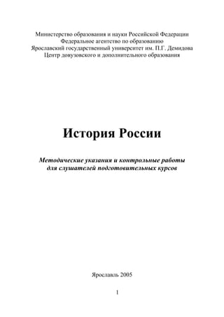 165.История России Методические Указания И Контрольные Работы Для.
