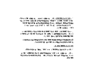 ˺
–
έ δ ϋ θ
Ϯϔ ϔ
ϟ
ϥϮϳ Ϧ ϒ Ϝ
ϟ
ά
Χ :
˻
η ή
ϭϝϭϻϟ Ϧϣ
Ϟ ϣ
˻
ϋ Ύ
Μ η ή
ϰϠ Ϟϛ ϲϧ ϟ
ϟ Ϧϣ
Ϟ ϣ
Ύ ο έΎ
Β
Θ
Χ Δ
Α Β Ω ή
ϬϨ
ϣ
ϞϜϒ ϭ Ϯ ϧ ϲ
ϓ ϔϧ
˺
Ψ ί ή Ϊμ Ϊ έ Τ
ϭϒϔ Ϥ
ϟ ϭ ϳ Ϙ
ϟ ϳ ϮϠ
ϛϝϮϠ ϣ
Ϧ
ϣϞϣ
˼
Ϟϣ
Ε Ϊ Β Τ
ϡϮϴ
ϧϮϣ
ϻ ϴ
ϟϮϣϝϮϠ ϣ
Ϧ
ϣ
˿
Η Ύ ΰ Α
ΡΎ
Β
μ ϋ Θ
ΑΒ Ψ
γ ω
ϥϮϜ ϥ ϓ
Ϧϳ Ϩ ϣ
ϰϠ ϼϴ
Ϡ
ϗϦ
ϴ Ϯ ϧϻϦ ϭ
ΐ ά
ϟ ϭ ) η΍
ήϟ
΍
ϝϭϻϟ ( Ύ ΐ ά έ δ Ω Ο ϋ Ω έί
Ϥ ϲϓ Ϯ ϔ ϔ ϥ
Ϯϳ Ϯ ϭϰϠ ϕ ϥ ϮϠ
. Ύ
Μ η ή ξ Ύ
Τϟ
Ύ
Α
ϲϧ ϟ
ϟ ϲ ϓ
ϣ ϟ
˼
τόΗ
έ ϋ Θ
ΤΗ Θ
Δ γΎ
ΗΒΓ
Ϊ γ ϊ Ο
ϲ ϮϠ
Ϝ
ϟ
ϥϮϳ ϰϠ ϱϮ ϲ ϟ ϴ Ϯ ϟ Ϥ ϻ ϴ
Ϥ ϥ :Δ γΎ
ΗΒΓ
Ϊ γ
ϴ Ϯ ϟ Ϥ ϻ –
έ ΤΗ Θ
Γ
Ϊ γ Ύ
ϮϠ
Ϝ
ϟ
ϥϮϳ ϱϮ ϲ ϟ Ϥ ϻ ϣ.Δ
π Ε ήΘ ϊ ΎΘ Ύ
ό Ϊ ϋή ΰ ξ ϴ
Α
΍
ΐ γ΍
έ
ϔ
ϟ ϧ ϥ
Ϯϳ ϣϬϠ
ϣ ϣ Ϩ ϳ ϴ
.ΐ γ έ Θ ς Τ ή όΘΔ ΕΎ Α
ϥϮϜ ϳϻϭ Ϙ
ϓ
ϝϮϠ Ϥ
ϟ Ϝ ϴ
ϓϠ
ϴ
Ϡ
ϗ ϴ
Ϥ
Ϝ
Δ ήό Ύ έήΤΗ γΎ
ΗΒΕΎ
Θ ήΒ ΕΎ
Θ ήΒ Α ή
ϓ
ϭ Ϥ
ϟ
ϝϭϻ Ϧ
ϣ ϴ
ϧϮϣ
ϻ ϮϫϡϮϴ Ϯ ϟ ϳ ϛϭϡϮϴ
ϧϮϣ
ϻ ϳ ϛϦϴϕ ϔ
ϟ
Γ
ΪϋΎ ϊ ϋΎ
Θ
Ϊ ϋ Ύ
Μ ΎέήΤΗΪϋ ΎΘ
Τ΋
΍
ήΑ
Ϙ
ϟ ϣ
Ϟ ϔϟ Ϩ ϲϧ ϟ
Ϧϣ ϫ ϡ ϭ Ϭ
NaOH
.
γΎ
ΗΒ ϋ θ
ϡϮϴ Ϯ ϟ
ϥϮϳ Ϧ ϒ Ϝ
ϟ
K
:
˺
ο γΎ
ΗΑ
Ω
Ύγ ή μ ϧ
ά
Χ
Ϫ
ϴ
ϟϒ ϭ
ϲ Ϯ Ϥ ϱ Ϧϣϡ ϒϧ -
˻ ˹
. Ϊ Ο Ο
έ ήτ Ύ
ϴϪϭ Ϙ ϣ
˯ ϣ
Ϟϣ
˻
ά
Χ -
˻
Δ ο η ή
ϴ
ϟ
ϒ ϭ
ϟ Ϧϣ
Ϟ ϣ
˺
Δ Θ
Α Ωμ Ζ ήΘ Τ
ϴ
Ϡ
ϮϜ
ϟ
ϡϮϳ Ϯ ϟ ϳ ϧϝϮϠ ϣ
ϦϣϞϣ
˺
έΎ
ϋ
ϱ ϴ
ο
ϒ ϭ
˼
Ω Ο ϋ Ω Νή ΪόΑ
ξ Α
ΐ γ έ μ Σ Ύ Λ Τ
ϥϮϳ Ϯ ϭϰϠ Ϟϴ
ϟ ϮϬ
ϓ ϟ ϴ
Ϟ ϥϓ ϲ Ϡ
ϴ ϻϝϮ Ϝ
ϟ
Ϧ
ϣϞϣ
. γΎ
ΗΒ
ϡϮϴ Ϯ ϟ
 