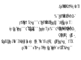 Δ Ύ Ω ή π ΤΗ
ϳϭϴ
Ϥϴ
Ϝϟ ϮϤϟ ϴ
˺
-
Ύ
Μ Ω
Ϧϴ
ϟ ϔ
ϟϮϨϴ
ϔ
ϟϞϴ
ϟ
˺
%
ΔΑΫ ήπ Τϳ
Ϧϣ
ϳ
˺
Ύ
Μ
ϲϓ
Ϧϴ
ϟ ϔ
ϟϮϨϴ
ϔ
ϟϦϣϢ
˺˹˹
Ύ
Μ Τ
ϝϮϧ ϳϝϮ ϛϞϣ
˻
-
ΎΗ
ήΒ Μ Ω
ϲϟϘ ϟ
ϞϴϤϟ
Ϟϴ
ϟ
˹˺
ήπ Τ
Ϧϣ ϳϭ%
˹˺
ϲϓϪ
Ϩ
ϣϢ
Ϗ
˺˹˹
ήτ Ύ
Ϙ
ϣ
˯ ϣ
Ϟϣ
˼
-
ΘήΒξ Ύ
Σ
Ϛϴϳ Ϝϟ ϣ
Χ
ϒϔ
˻́
ΰ ήΗ Β
μ ήτ Ύ ΰ ή ξ Ύ
Τ
ϩ ϴ
ϛ ϳ ϭ Ϙ
Ϥϟ˯ Ϥϟϲϓ ϛ Ϥϟ ϣ ϟϦϣϞϣ
˺
άΧ Λ έΎϋ
ϪϨϣ Ϣϱ ϴ
˺˹
Χ
ϰϟϪϔ
ϔ ϭϞϣ
˺
ϋ μ ΤΘήτ ΎήΘ
ϰϠϞ ϟ Ϙ
ϣ
˯ ϣ ϟ
˹˹˺
έΎϋ
ϱ ϴ
 