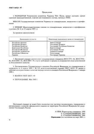 ГОСТ 16523-93.Pdf