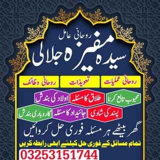  amil baba -karachi#kalajadu Authentic Kala Ilam specialist in islamabad 