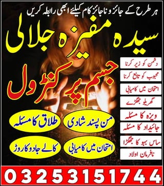  Real Rohani Amil baba in Islamabad - # Amil baba Bangali in Islamabad 