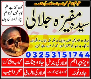 Amil Baba ka Number | Amil Baba in Lahore #amilbabain | PPT