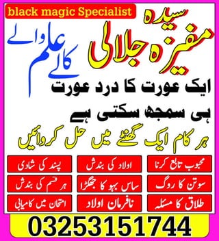  Amil baba in Multan | Amila baji Official in Multan Shareef | Amil baba in Nawabshah 