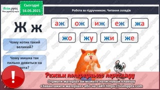 1 клас. НУШ. Українська мова. Большакова. Урок 166