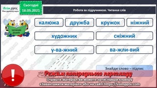 1 клас. НУШ. Українська мова. Большакова. Урок 166