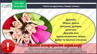 1 клас. НУШ. Українська мова. Большакова. Урок 166