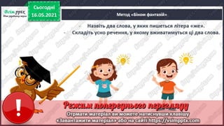 1 клас. НУШ. Українська мова. Большакова. Урок 166