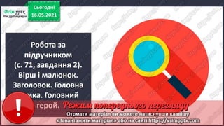 1 клас. НУШ. Українська мова. Большакова. Урок 166