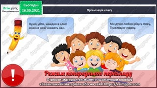 1 клас. НУШ. Українська мова. Большакова. Урок 166