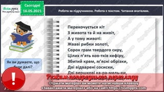 1 клас. НУШ. Українська мова. Большакова. Урок 166