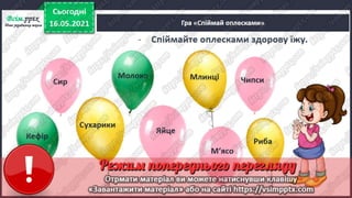 1 клас. НУШ. Українська мова. Большакова. Урок 166