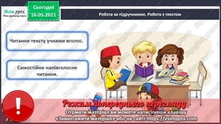 1 клас. НУШ. Українська мова. Большакова. Урок 166