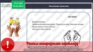 1 клас. НУШ. Українська мова. Большакова. Урок 166