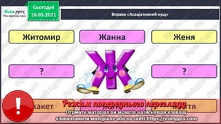 1 клас. НУШ. Українська мова. Большакова. Урок 166