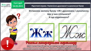 1 клас. НУШ. Українська мова. Большакова. Урок 166