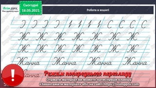 1 клас. НУШ. Українська мова. Большакова. Урок 166