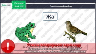 1 клас. НУШ. Українська мова. Большакова. Урок 166