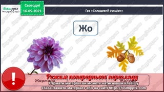 1 клас. НУШ. Українська мова. Большакова. Урок 166