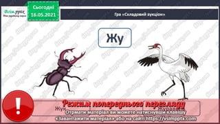 1 клас. НУШ. Українська мова. Большакова. Урок 166